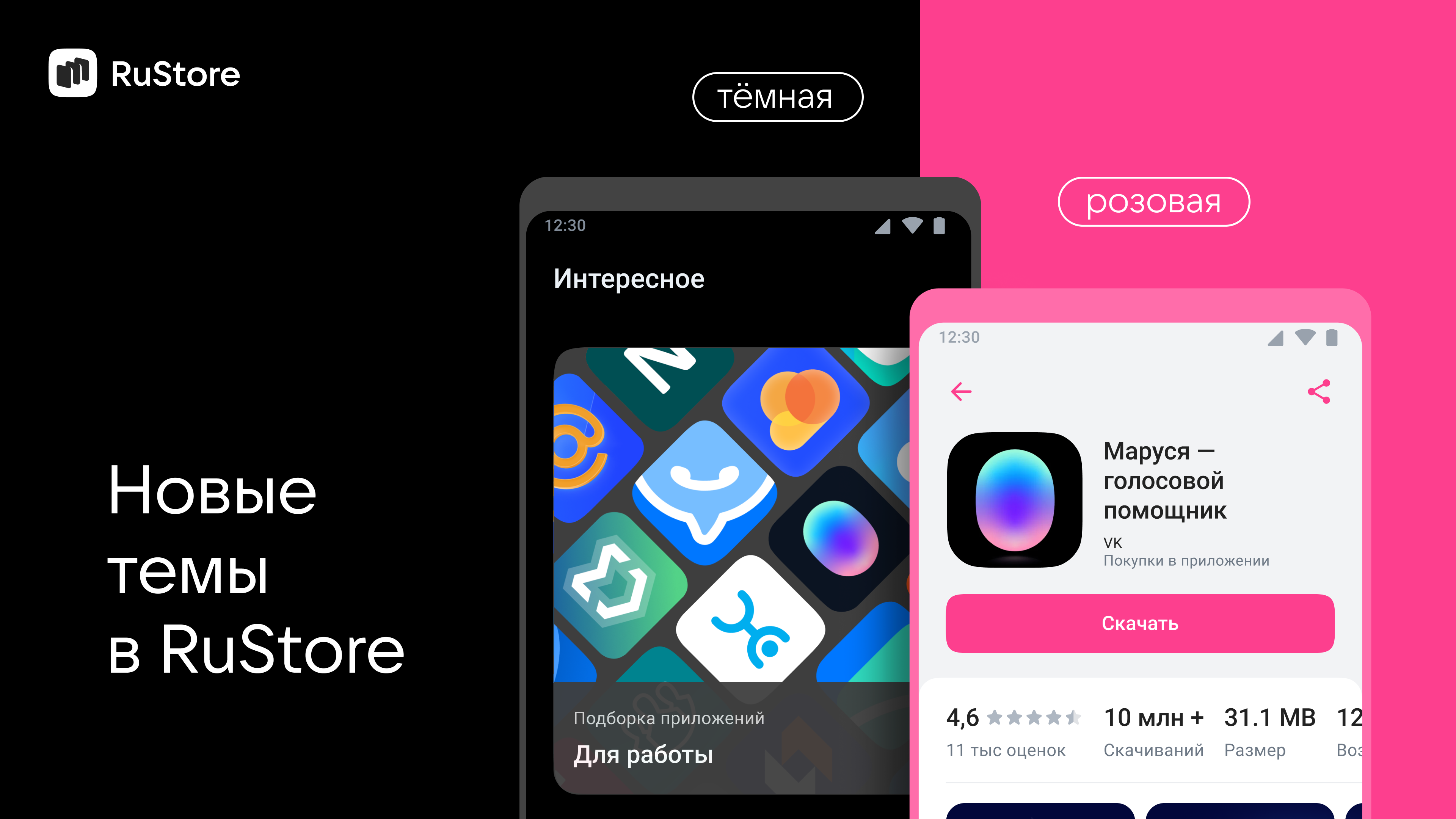 В RuStore появились новые темы оформления интерфейса - 4PDA