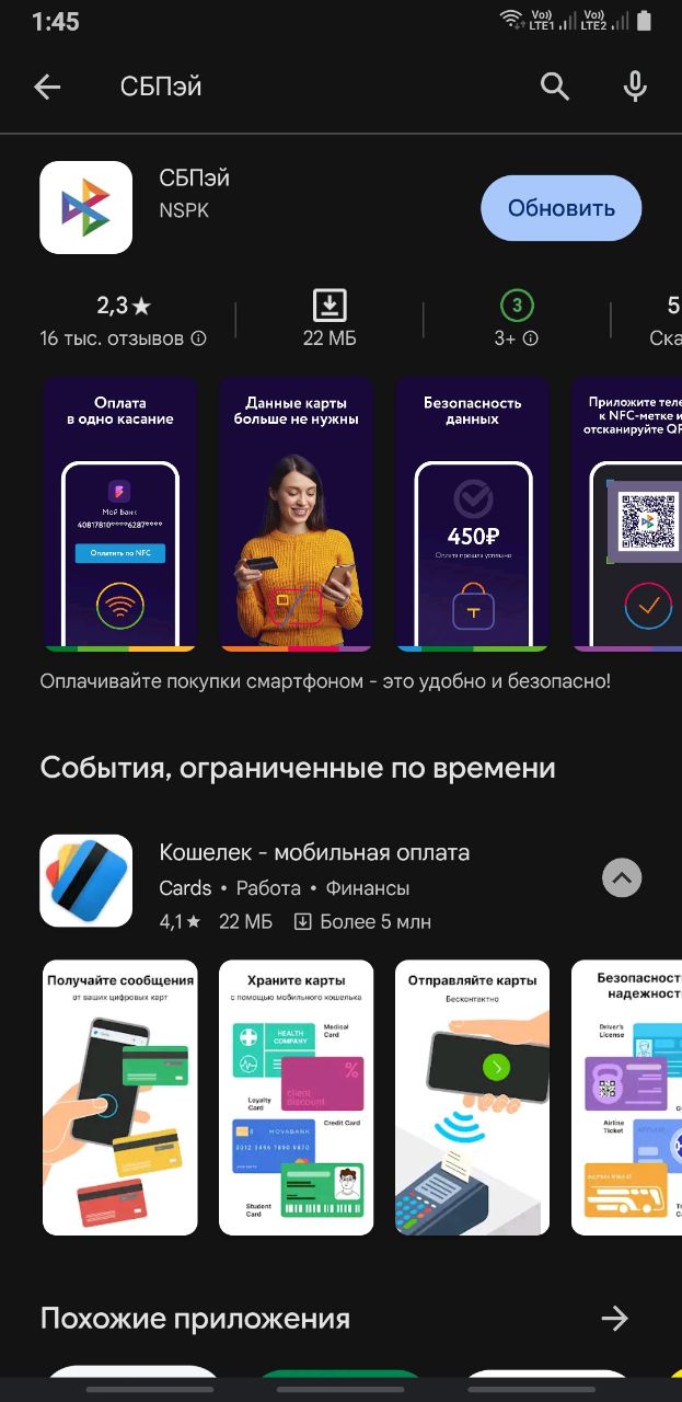 Как скачать приложение СБП на Android - 4PDA