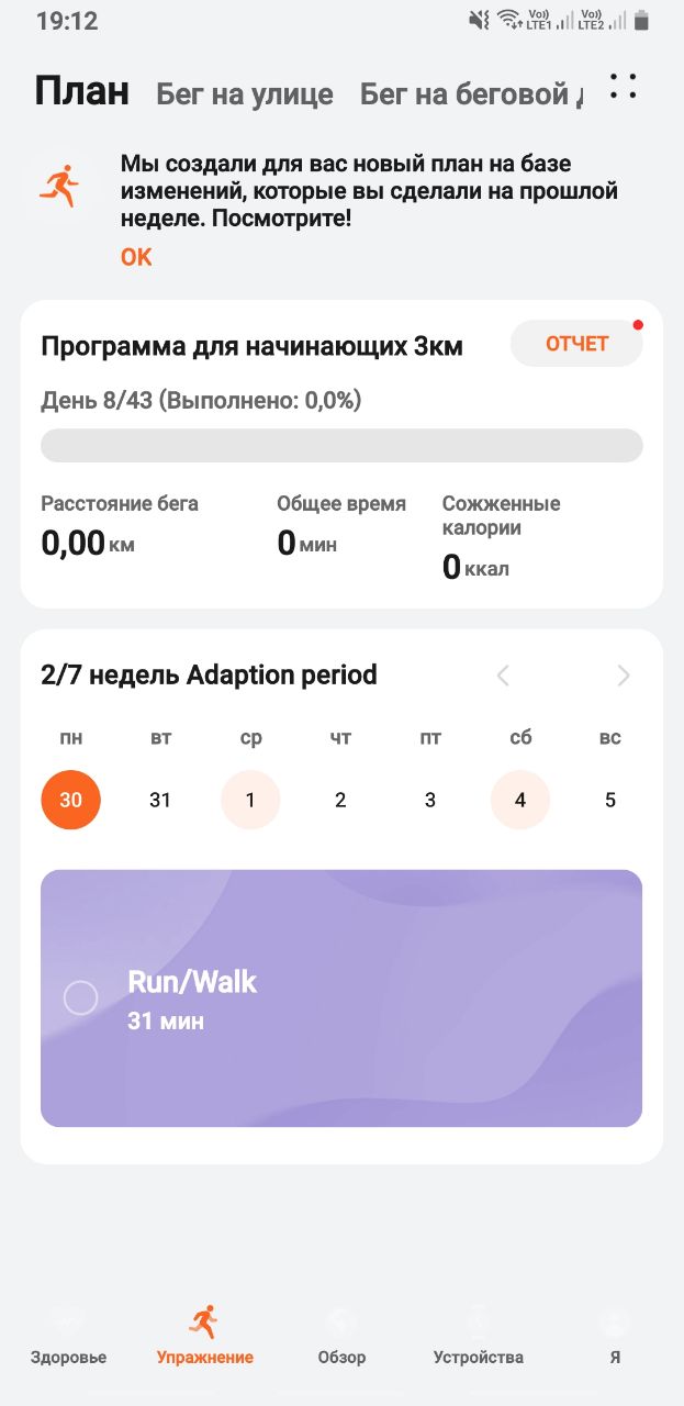 Как скачать HUAWEI Health на смарт-часы HUAWEI и другие Android-устройства?  - 4PDA