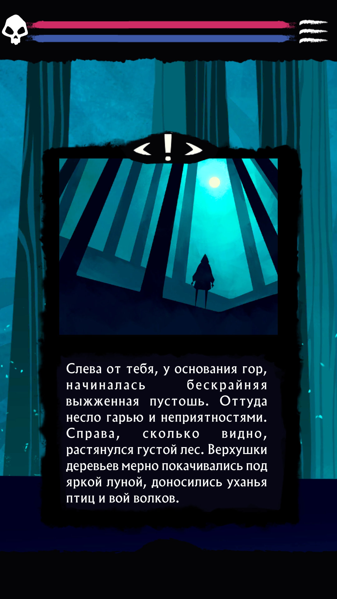 Darkest Journey: первая текстовая RPG с открытым миром - 4PDA