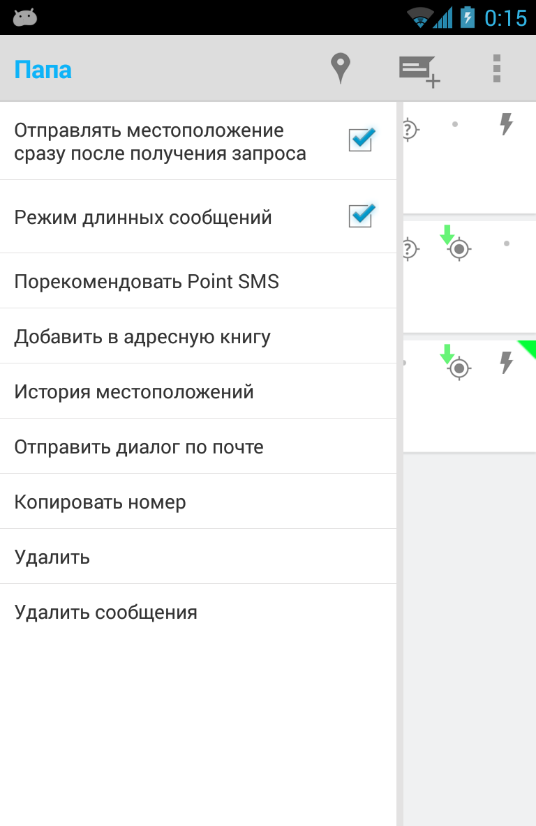 Новые возможности СМС с Point SMS - 4PDA