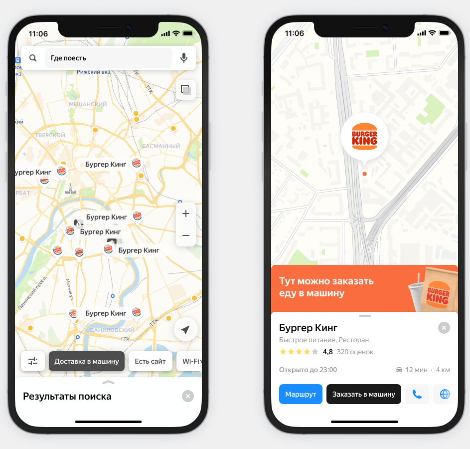 Через «Яндекс.Карты» теперь можно заказать еду в машину - 4PDA