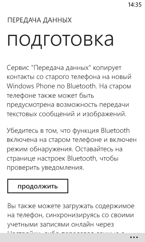 Как перенести контакты со старого телефона на Windows Phone - 4PDA