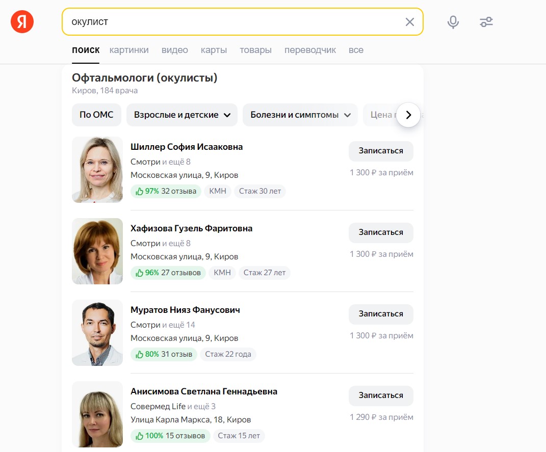 Яндекс» обновил свой поиск по врачам - 4PDA