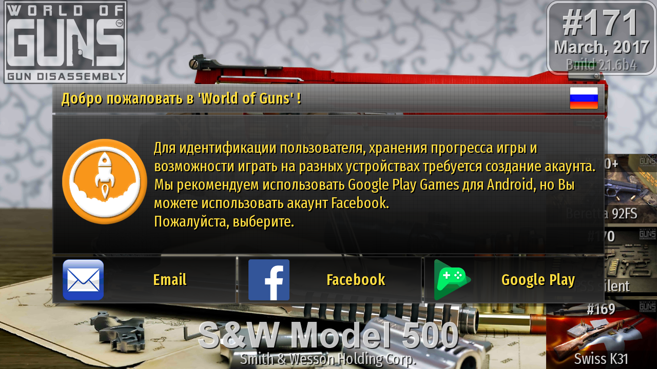 World of Guns — и оружейный симулятор, и энциклопедия, и игра - 4PDA