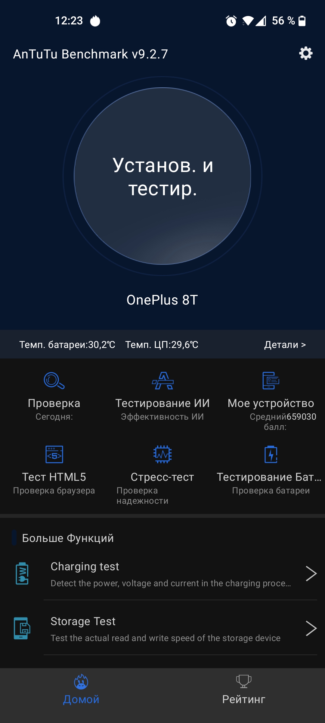 AnTuTu теперь умеет определять реальную ёмкость аккумулятора - 4PDA