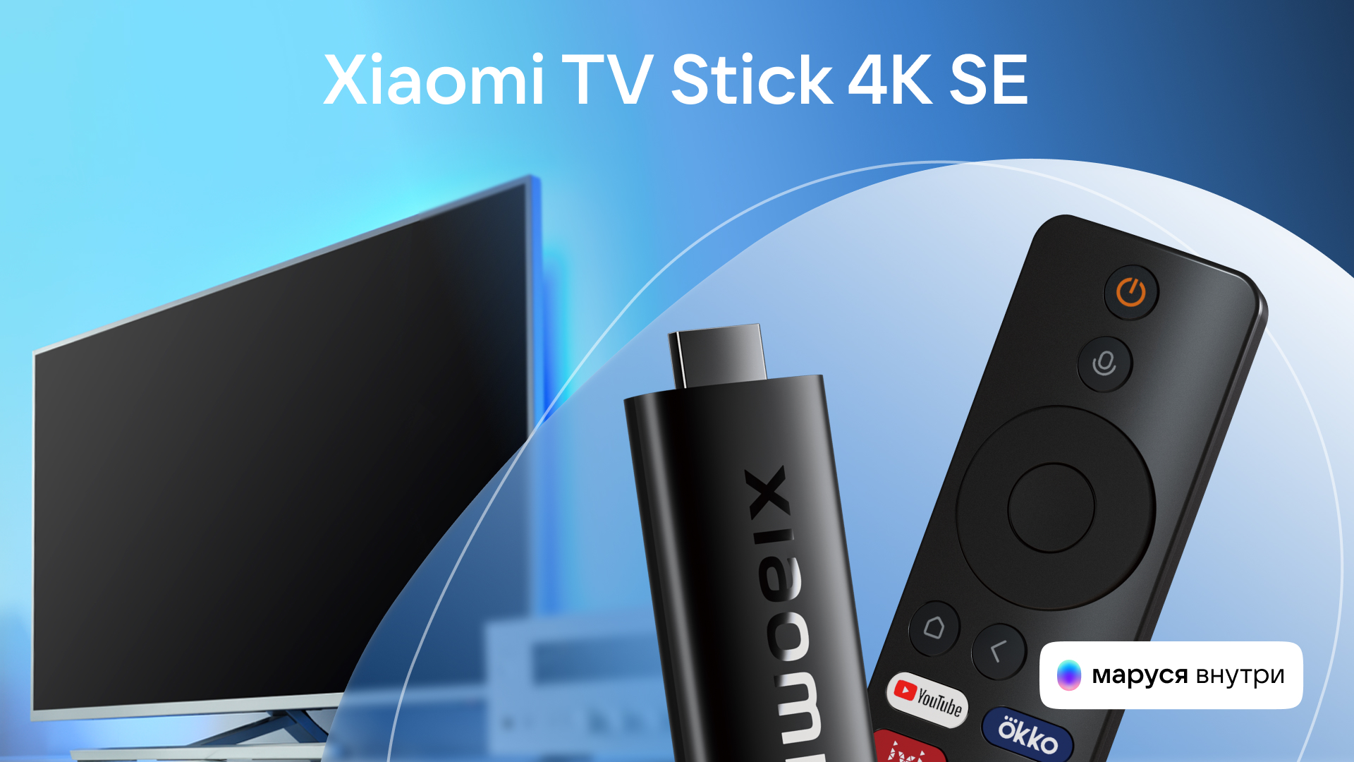 Xiaomi TV Stick 4K SE обзавёлся русскоязычным голосовым помощником - 4PDA