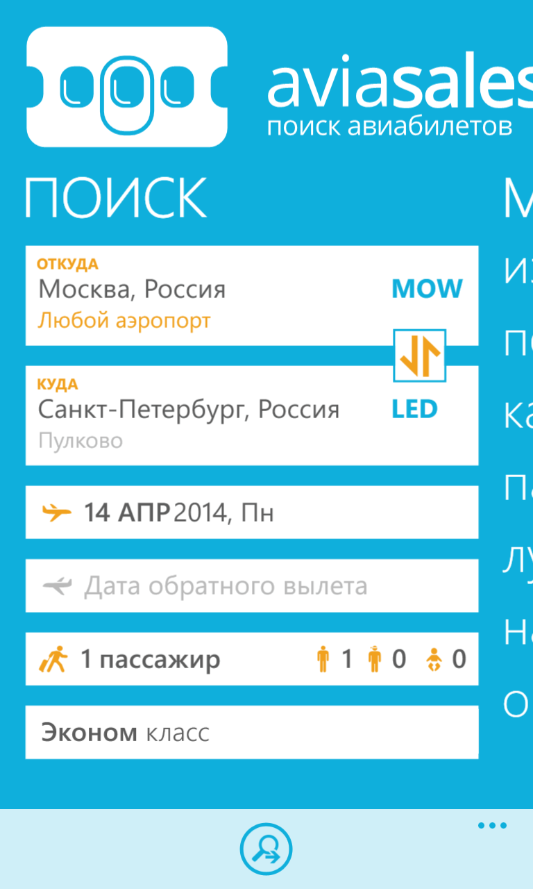 Обзор приложения Aviasales: мобильный поиск дешёвых авиабилетов - 4PDA