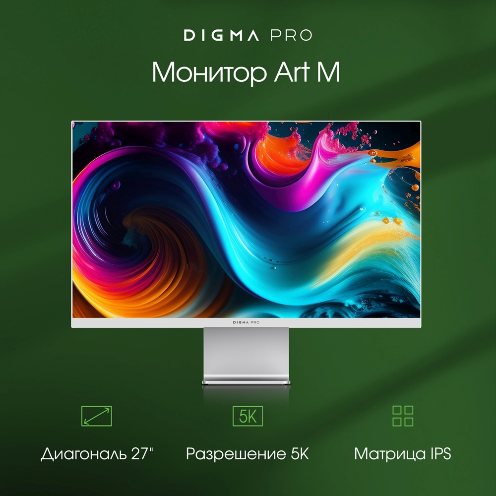 Мониторы DIGMA PRO Art с разрешением до 5K прибыли на российский рынок -  4PDA