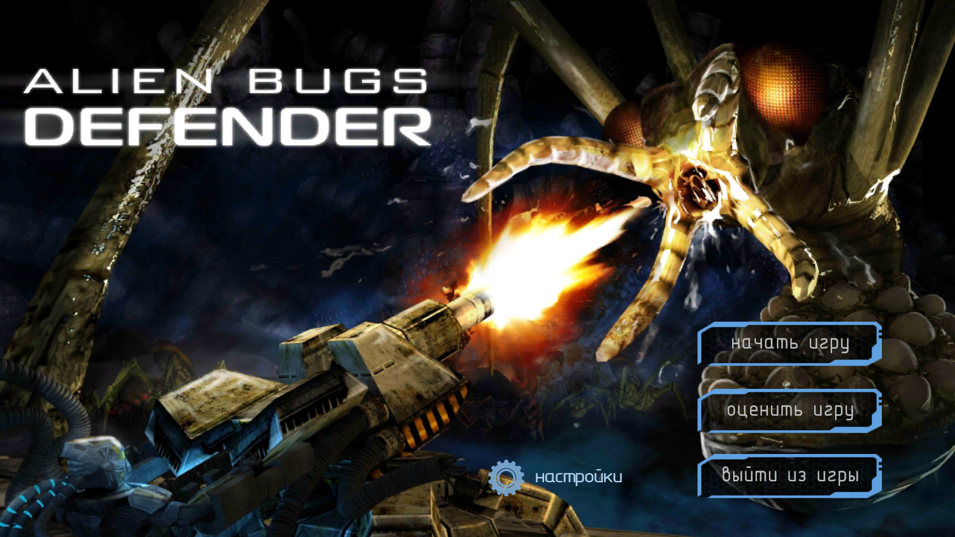 Alien Bugs Defender — игра для любителей научной фантастики - 4PDA