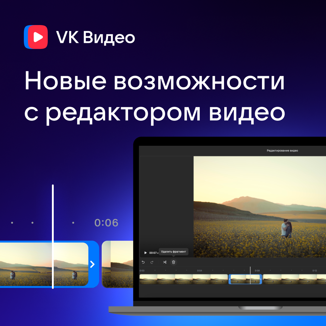 Видеоредактор «VK Видео» получил новые полезные функции - 4PDA