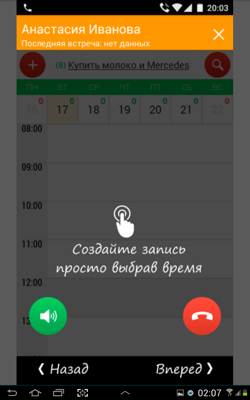 ГномГуру»: запись клиентов в три касания - 4PDA