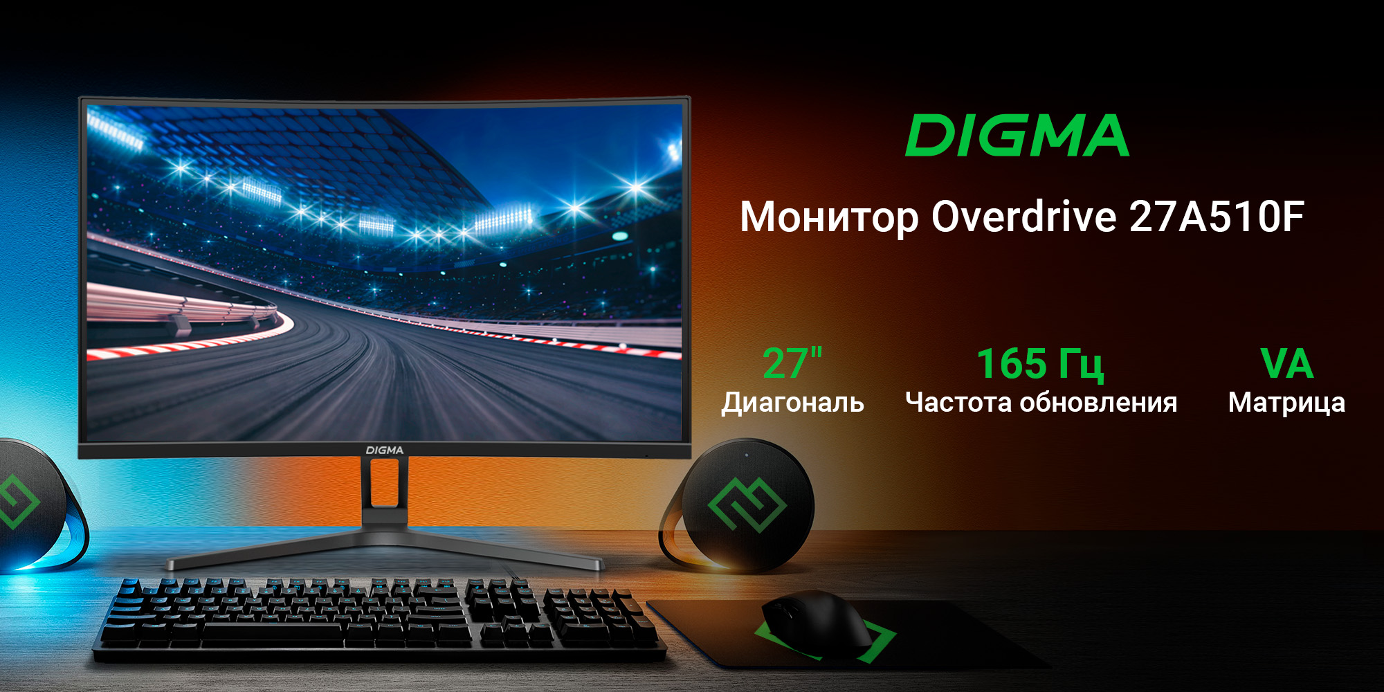 Мониторы Digma Overdrive: частота 165 Гц и поддержка игровых технологий -  4PDA