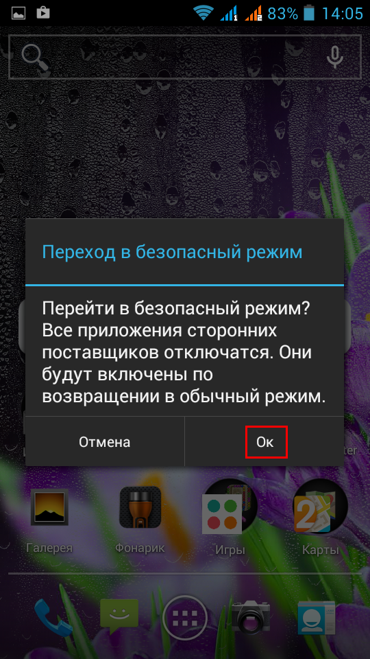 Как включить и выключить безопасный режим на телефоне Android | Герман Геншин | Дзен