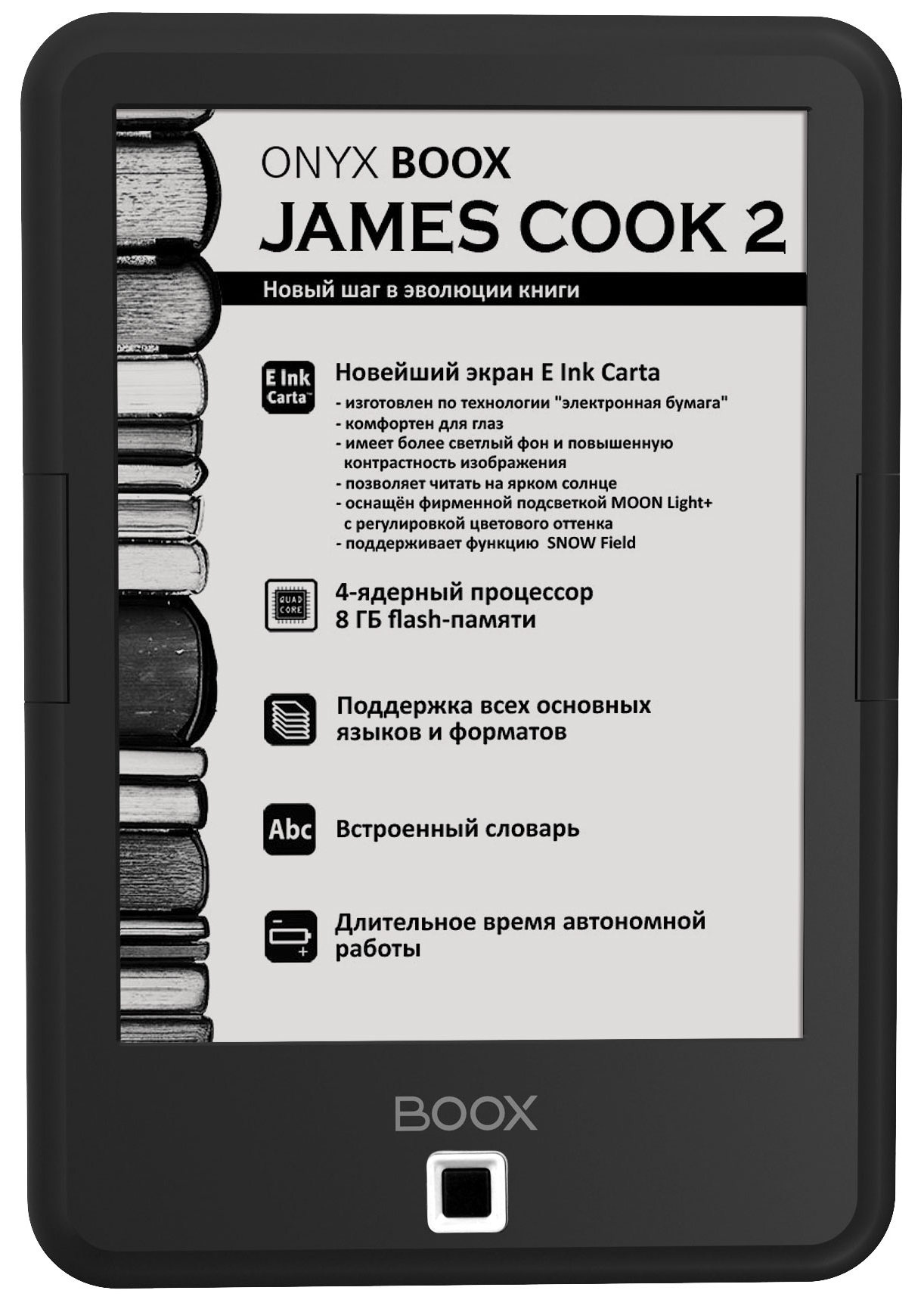 ONYX BOOX James Cook 2 с улучшенной автономностью поступил в продажу - 4PDA