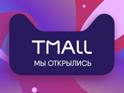 AliExpress Tmall       