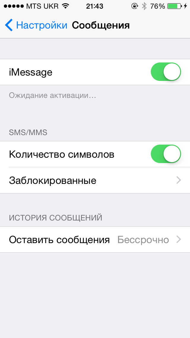 Как подключить imessage на айфон Как включить и настроить iMessage на iPhone и iPad - 4PDA