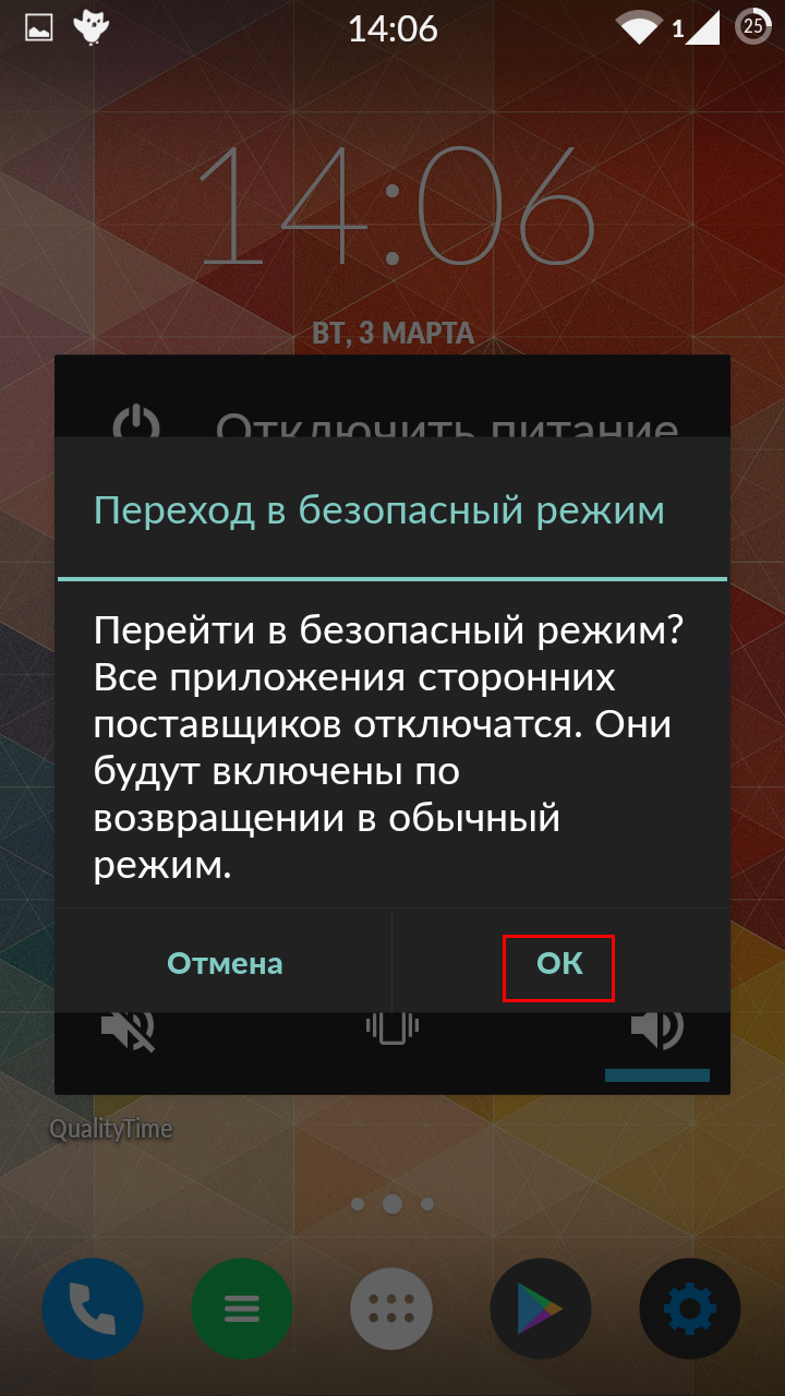 Как перезагрузить Android в безопасный режим и зачем это может понадобиться  - 4PDA