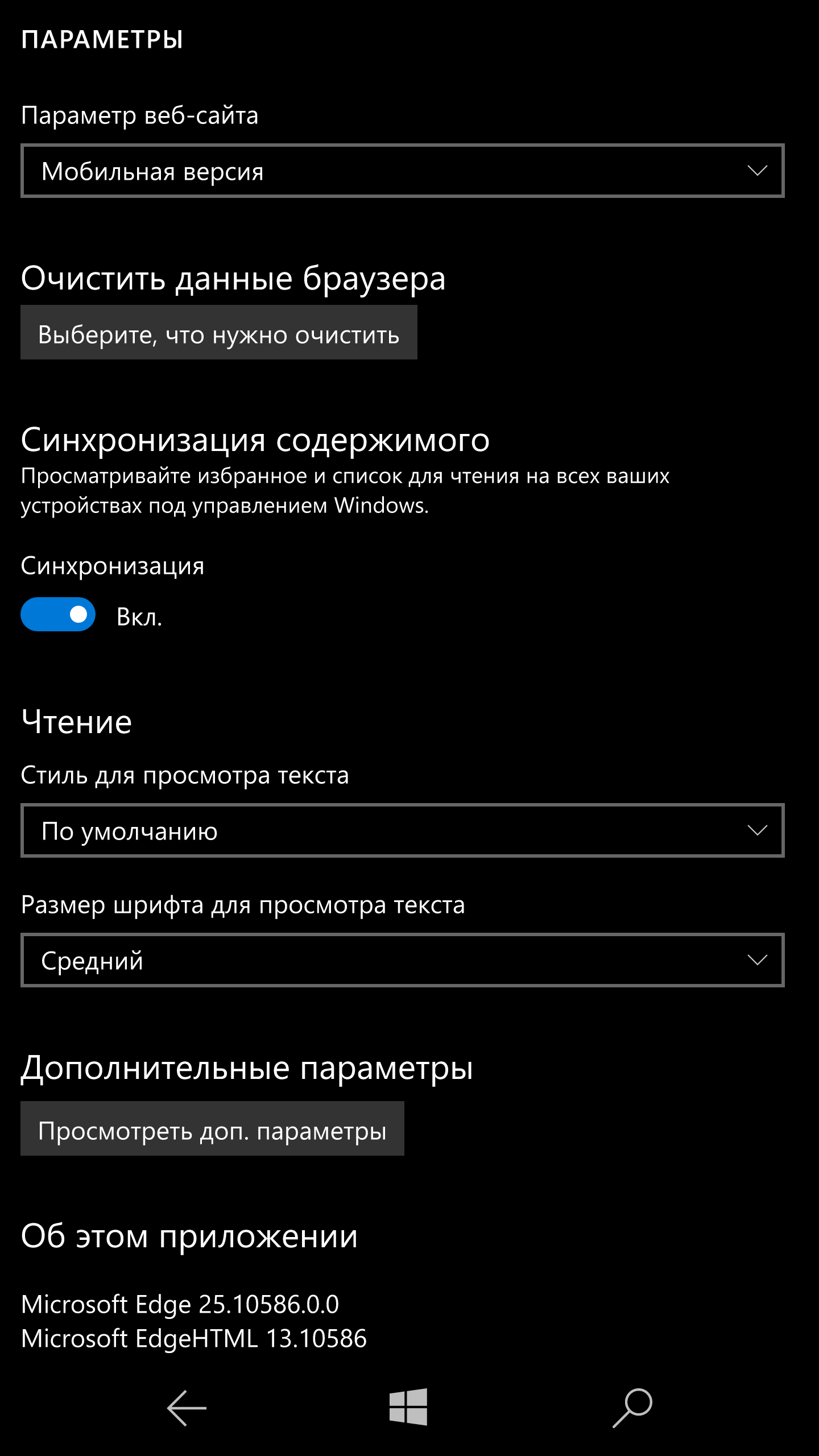 Lumia 950 XL: работа в браузере Microsoft Edge - 4PDA