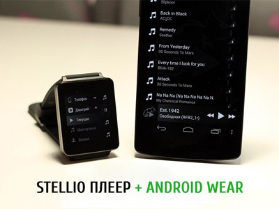   Stellio    Android Wear