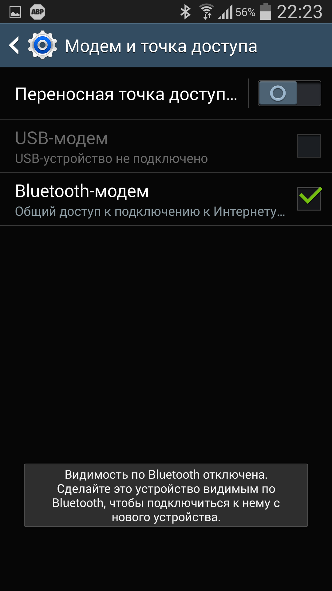 Как включить точку доступа Wi-Fi и Bluetooth-модем на Андроид - 4PDA