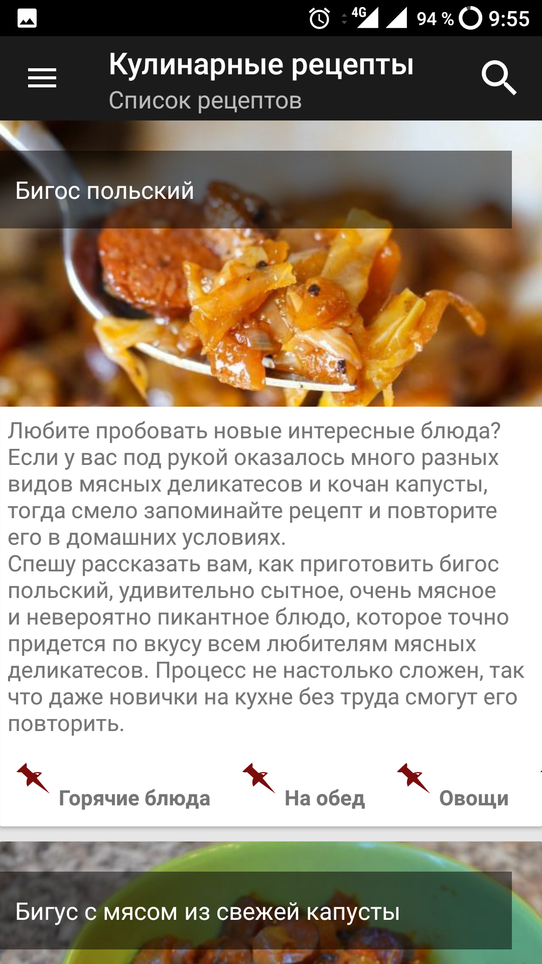 Кулинарные рецепты» — вкусно и наглядно - 4PDA