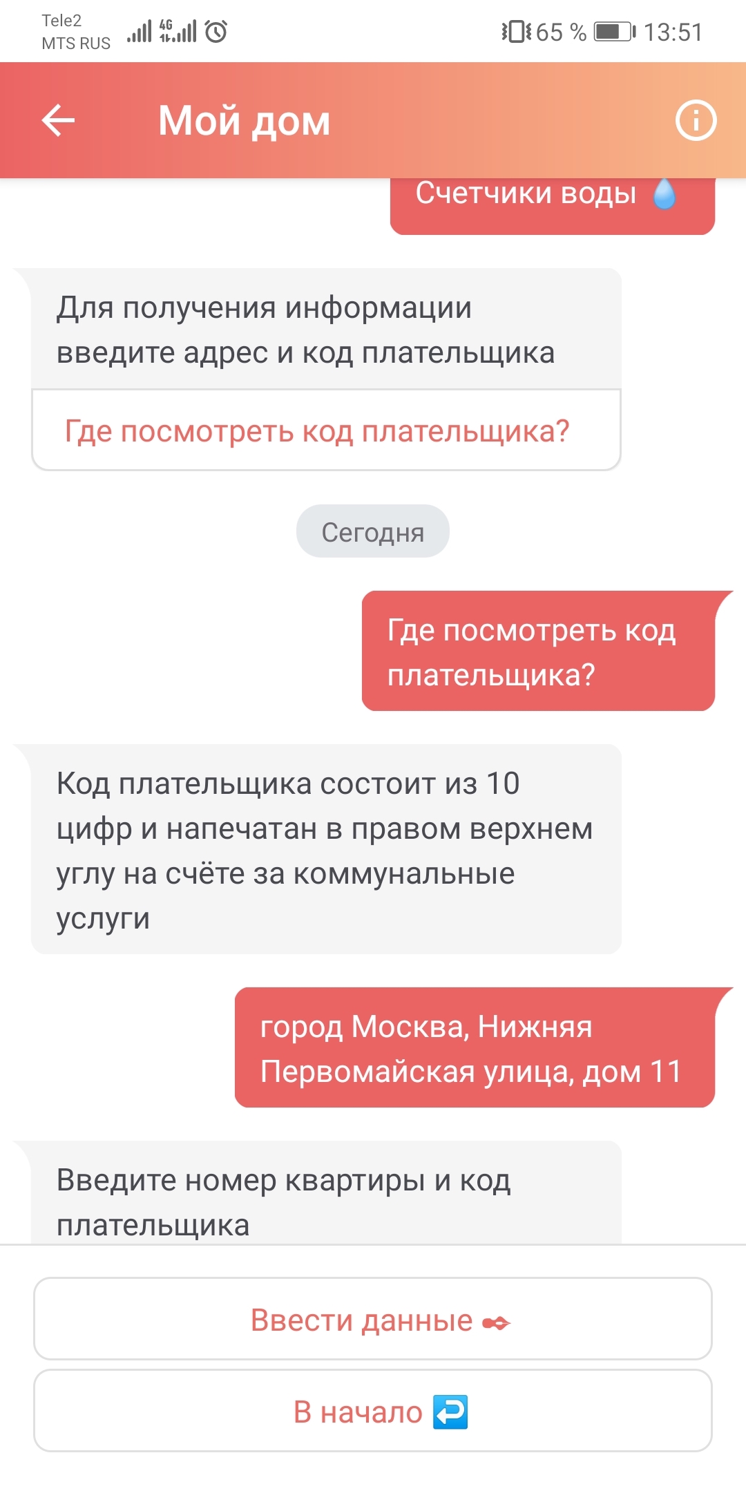 Обзор приложения «Моя Москва»: городские услуги в кармане - 4PDA