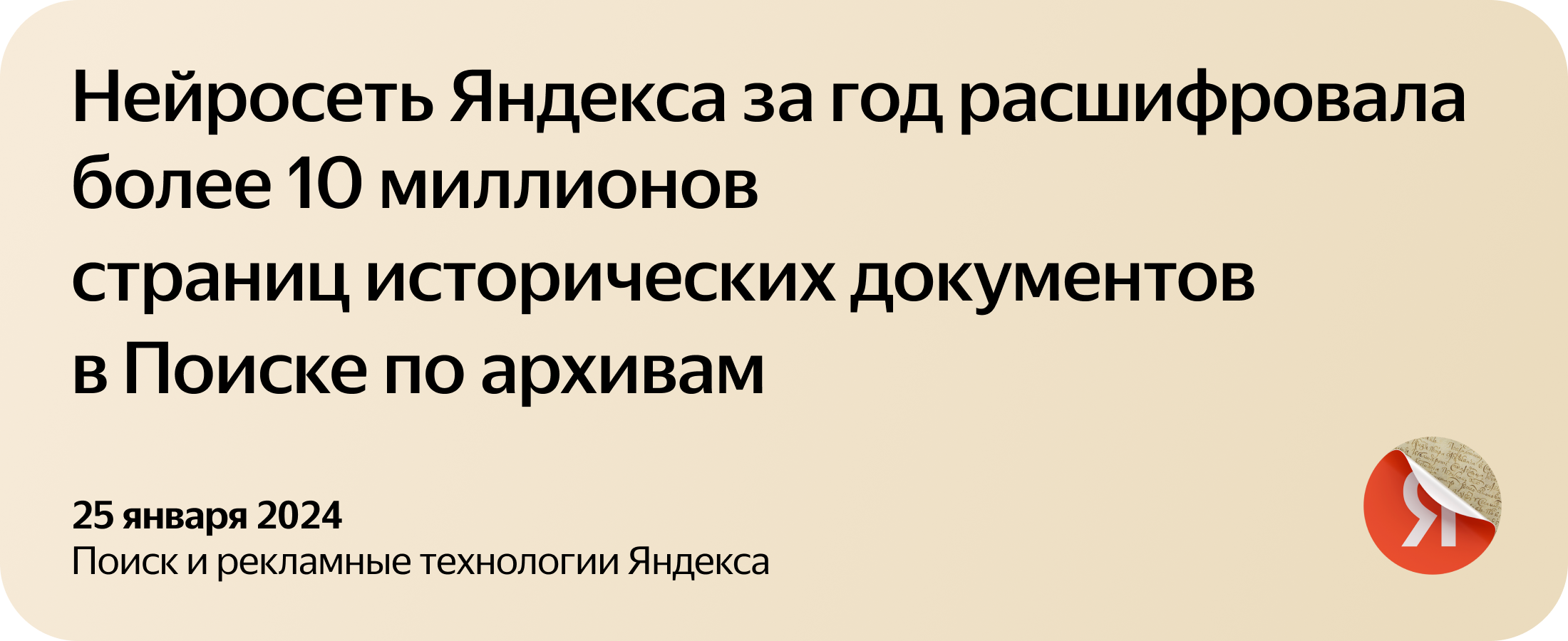 Нейросеть «Яндекса» расшифровала данные о миллионах предков россиян - 4PDA