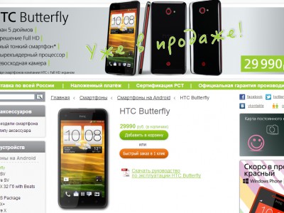 HTC Butterfly     