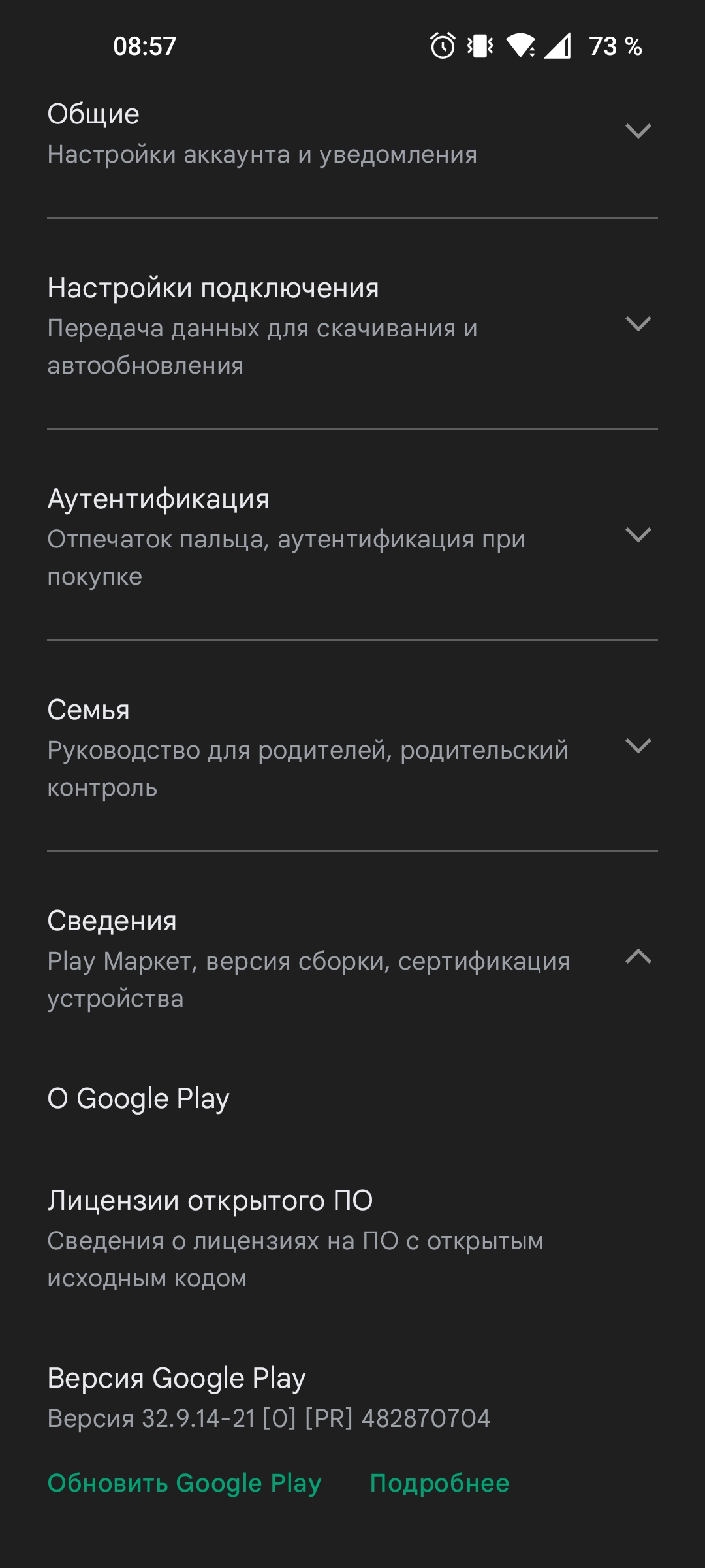 Ноябрьское обновление Google Play System привносит изменения в интерфейсе -  4PDA