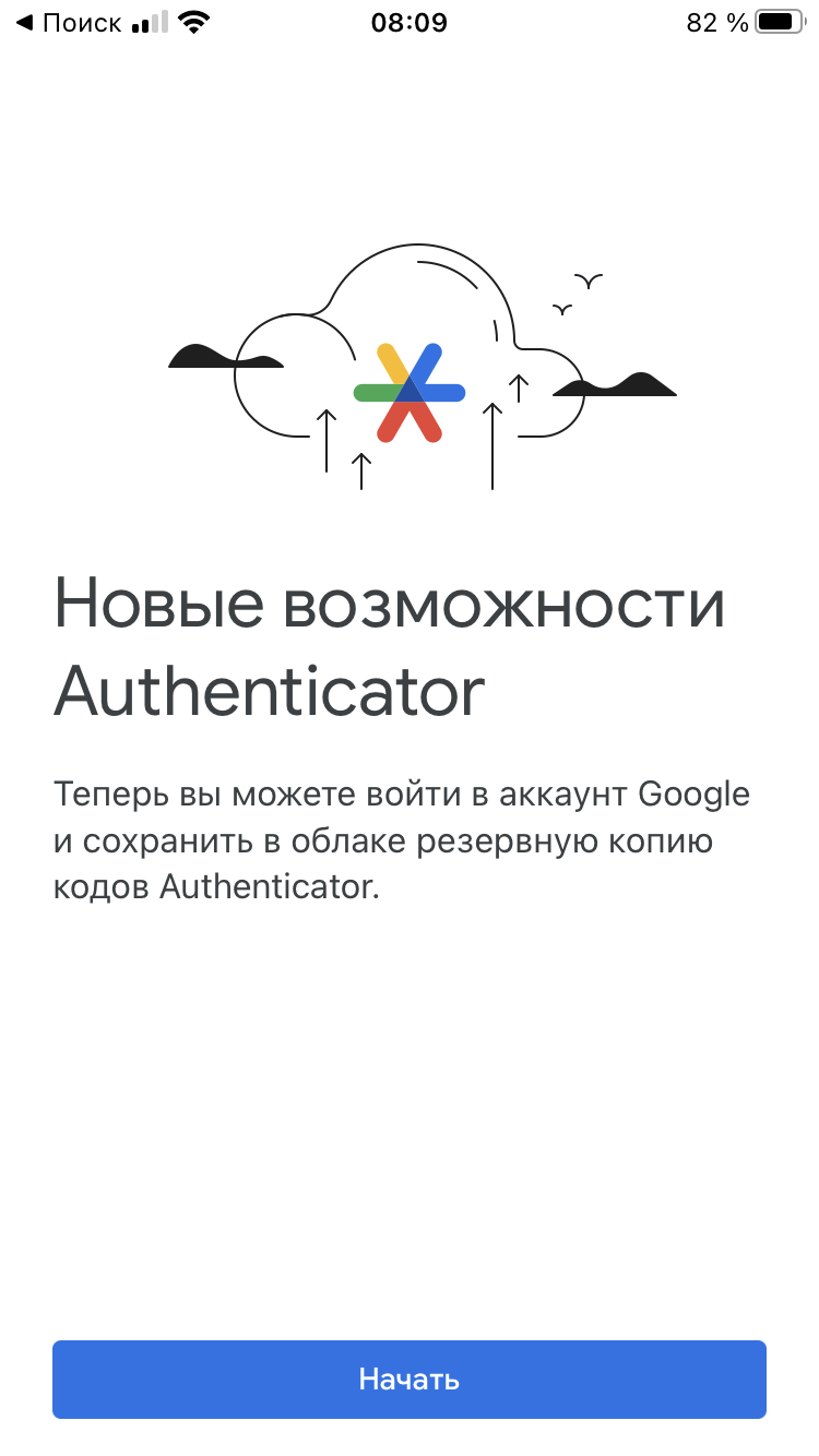 Google Authenticator наконец-то «отвязался» от смартфона - 4PDA