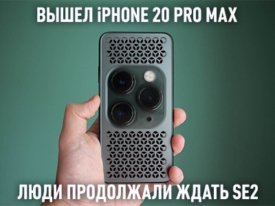 iPhone SE 2   ?        