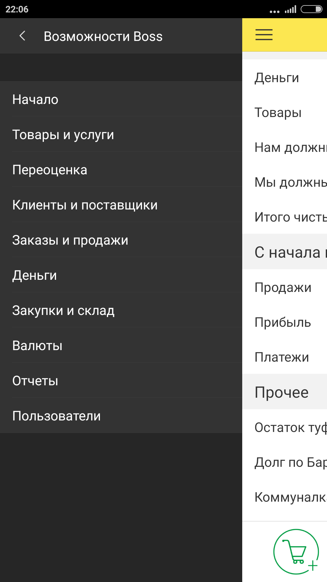 Boss: 1С Торговля + 1C Склад»: успешный бизнес в мобильном телефоне - 4PDA