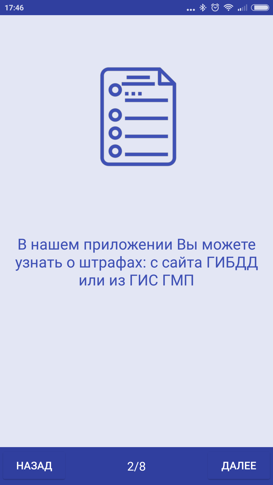 Твоя ГИБДД» помогает сэкономить на штрафах - 4PDA