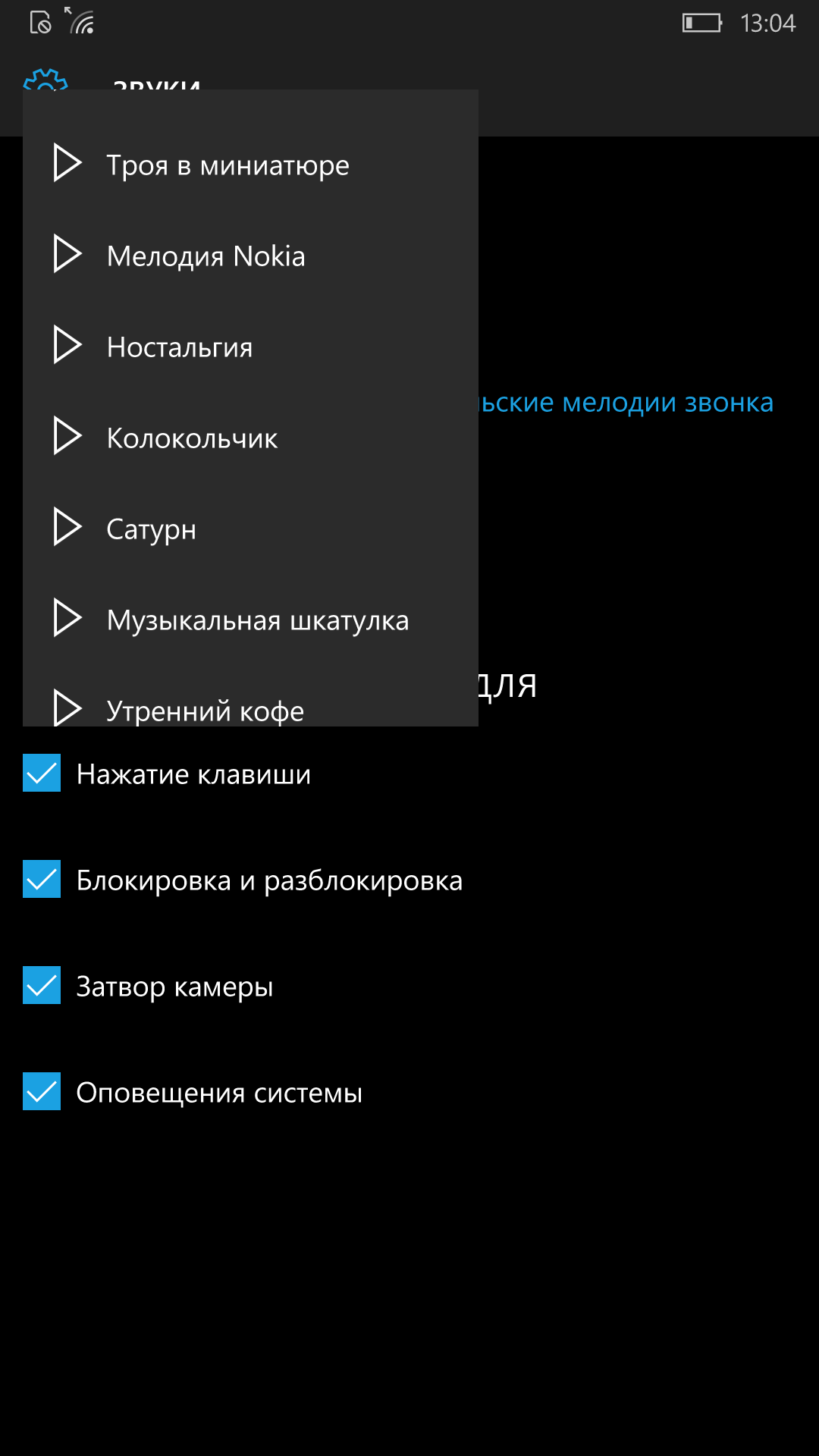 Как поменять мелодию звонка на Windows 10 Mobile - 4PDA