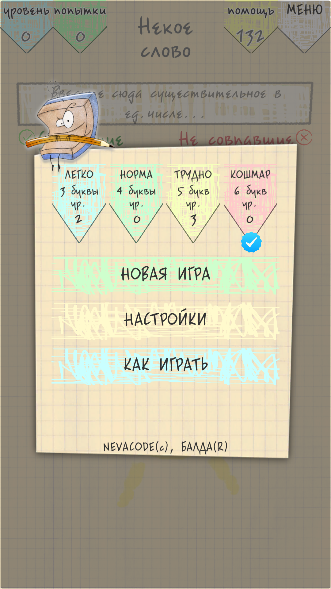 Некое слово» — викторина с говорящим названием - 4PDA