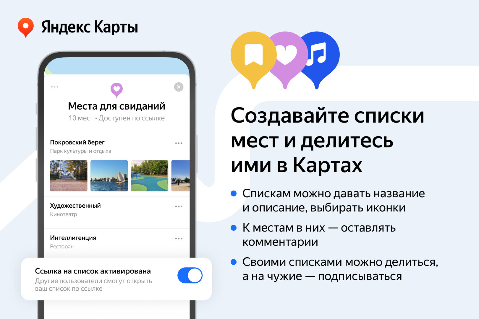 Новые возможности «Яндекс.Карт» помогут узнать больше интересных мест - 4PDA