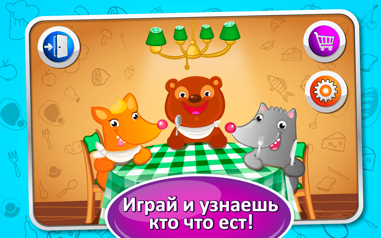 Кто Что Ест – игра для малышей - 4PDA