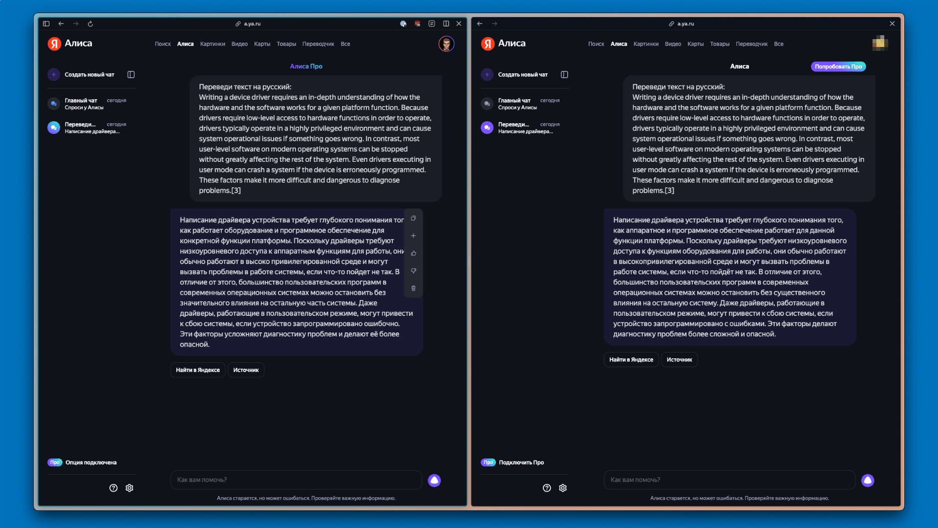 Тестируем «Алису Про» — что умеет платная версия? - 4PDA