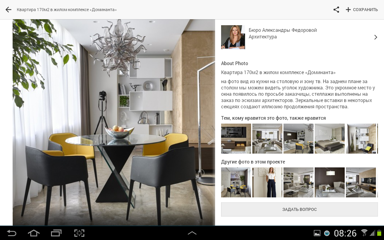 Houzz: интерьер и декор для красивой жизни - 4PDA