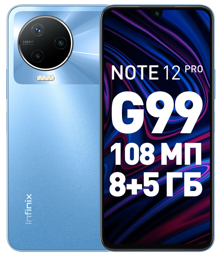 Infinix NOTE 12 Pro с 13 ГБ ОЗУ и камерой на 108 Мп представили в России -  4PDA