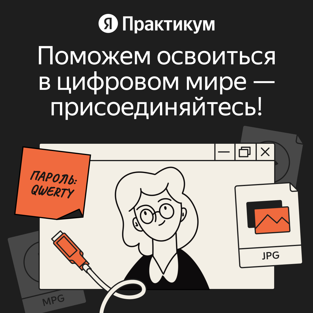 Яндекс» запустил бесплатный курс по цифровой грамотности - 4PDA