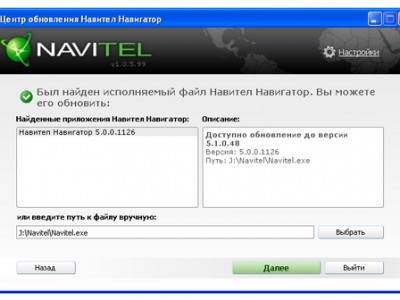             Navitel Update Center