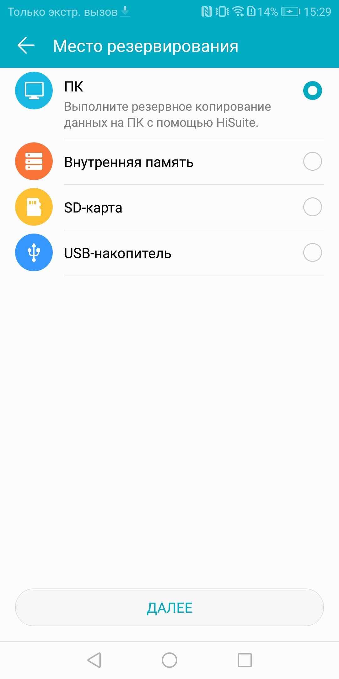 Как правильно делать бэкап данных на Honor? - 4PDA