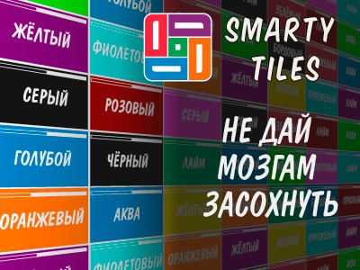 Smarty Tiles:  