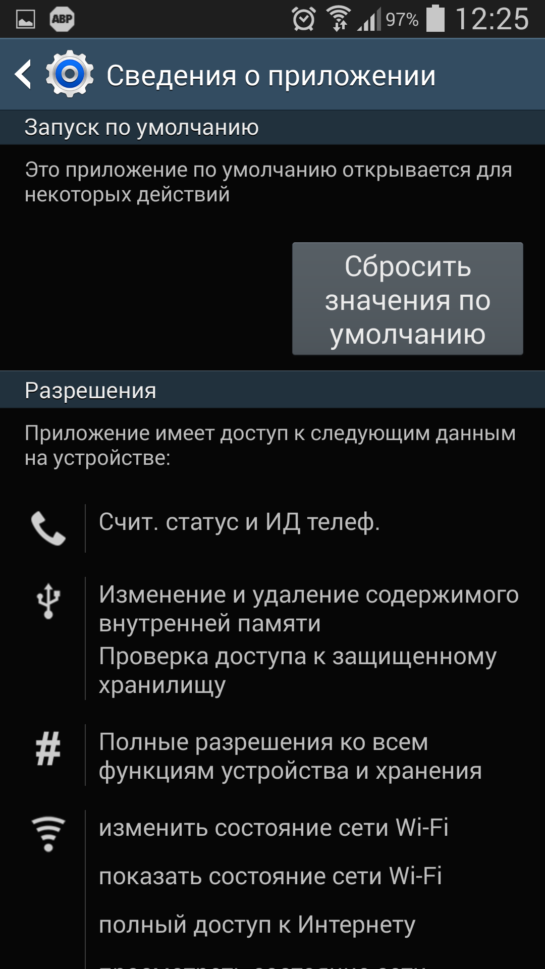 как убрать настройку по умолчанию на телефоне (99) фото