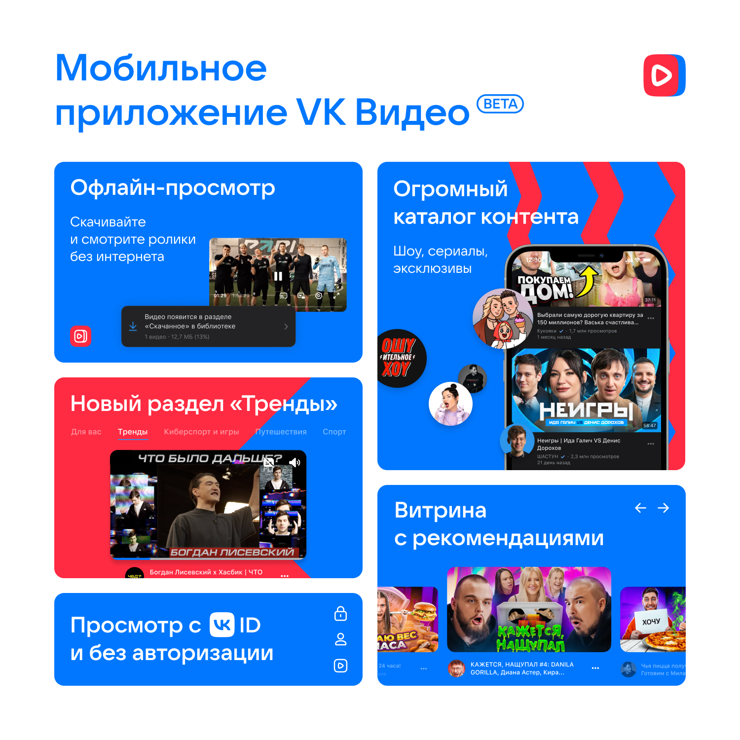 VK выпустила бета-версию приложения «VK Видео» - 4PDA