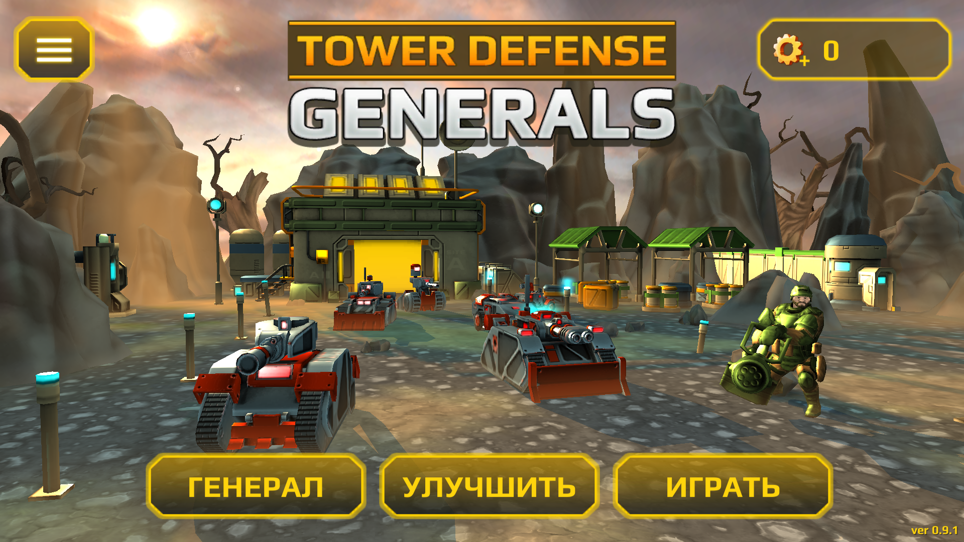 Tower Defense Generals — классическая защита башен в красивом 3D-исполнении  - 4PDA