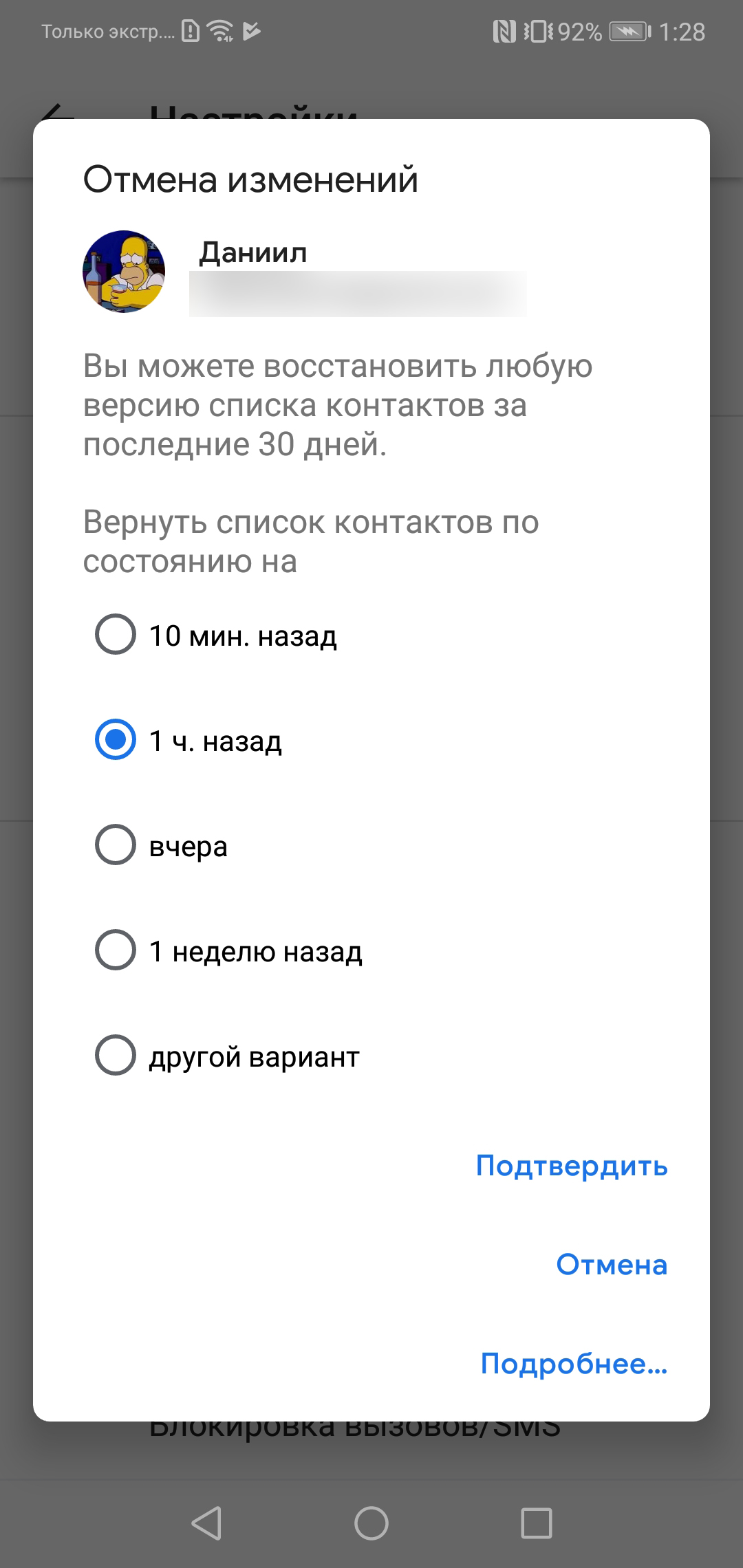 Как вернуть удалённые контакты на смартфон - 4PDA