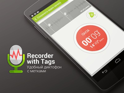 Recorder with Tags